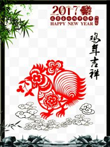 新年吉祥