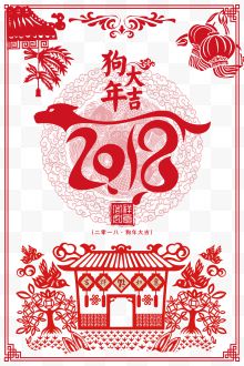 2018年剪纸