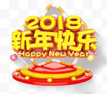 2018新年快乐金色艺术字