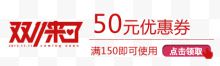 双十一50元优惠券