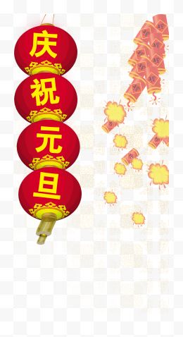 中国风庆祝元旦背景