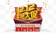 双12年终大促艺术字