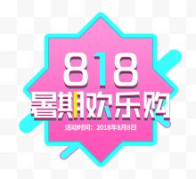 炫酷紫色潮流818暑期大促banner