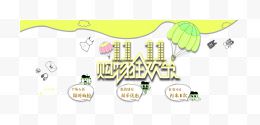 双十一banner