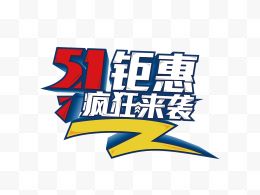 五一艺术字