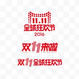 2016天猫双11LOGO