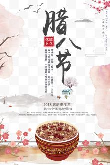 中国风插图2018腊八节