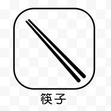 餐具筷子图标