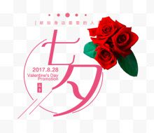 七夕鲜花促销海报