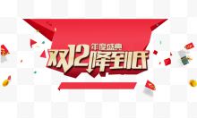 双12降到底banner