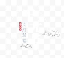 中元节河灯祈福创意模板