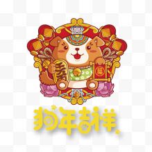 彩色狗年吉祥图标