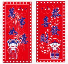 2018狗年春节财神童子对联