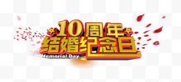 10周年结婚纪念日