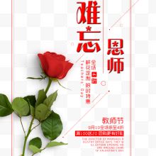 创意教师节鲜花宣传海报...