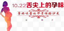 孕妇banner