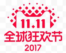 双十一全球狂欢节logo