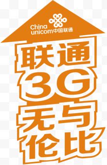 联通3g地贴