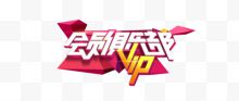 会员俱乐部vip