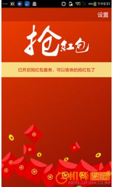 20151209:微信抢<em>红包</em>插件(Android)v1.0全新版