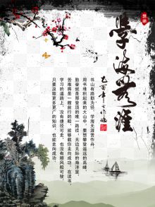 校园文化学海无涯