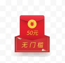 50元无门槛优惠券