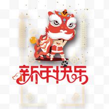 新年快乐