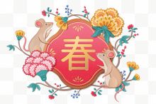 鼠年春字海报