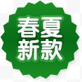 春夏新款图标淘宝小标签