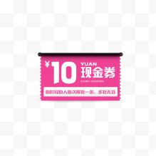 10元优惠券