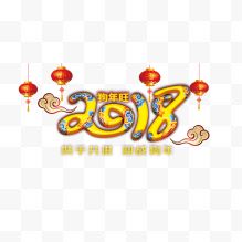 黄色2018字体