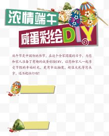 浓情端午咸蛋彩绘DIY