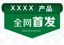 全网首发