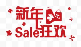 新年折扣狂欢sale