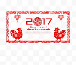 2017鸡年快乐