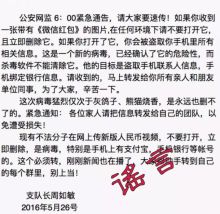 所谓公安支队长说点微信<em>红包</em>有病毒纯属