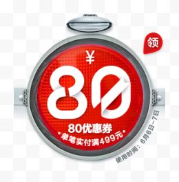  80元优惠券