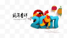 2017鸡年吉祥