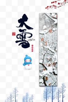 大雪雪花松枝雪人大树插画