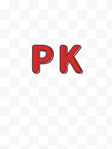 红色英文字母PK