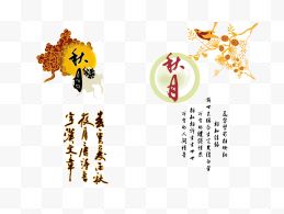 中秋节圆月艺术字