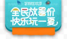 暑假电商宣传banner
