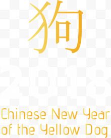 2018新年快乐艺术字