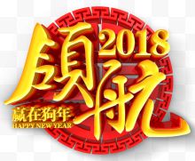 中国风领航2018字体设计