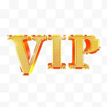 金色VIP