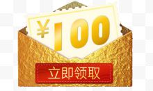 立即领取100元