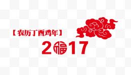 2017福艺术字