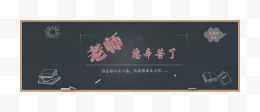 教师节海报