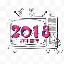 2018狗年吉祥