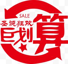 圣诞狂欢聚划算促销sale